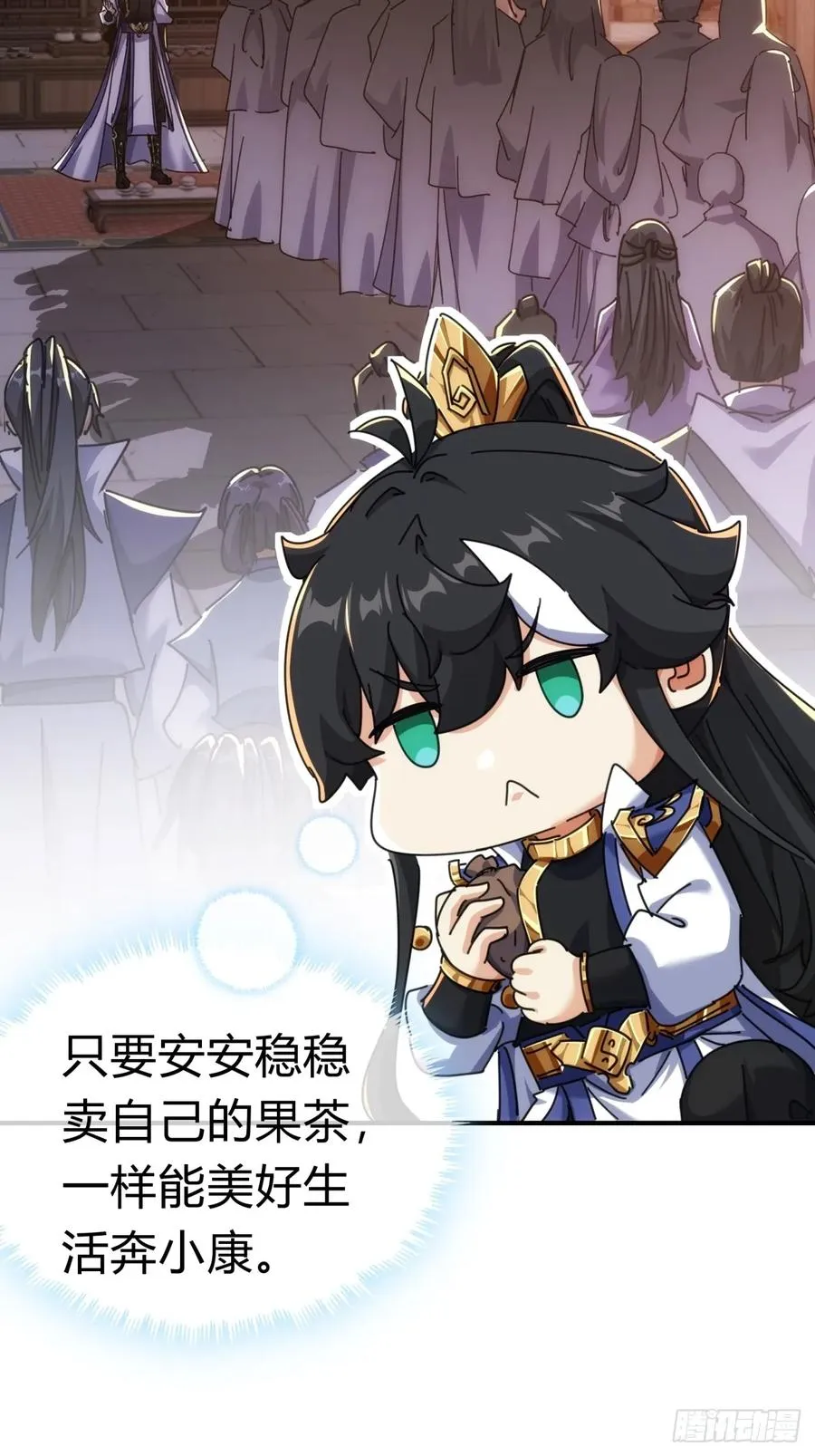 71话 七三分账 第14页