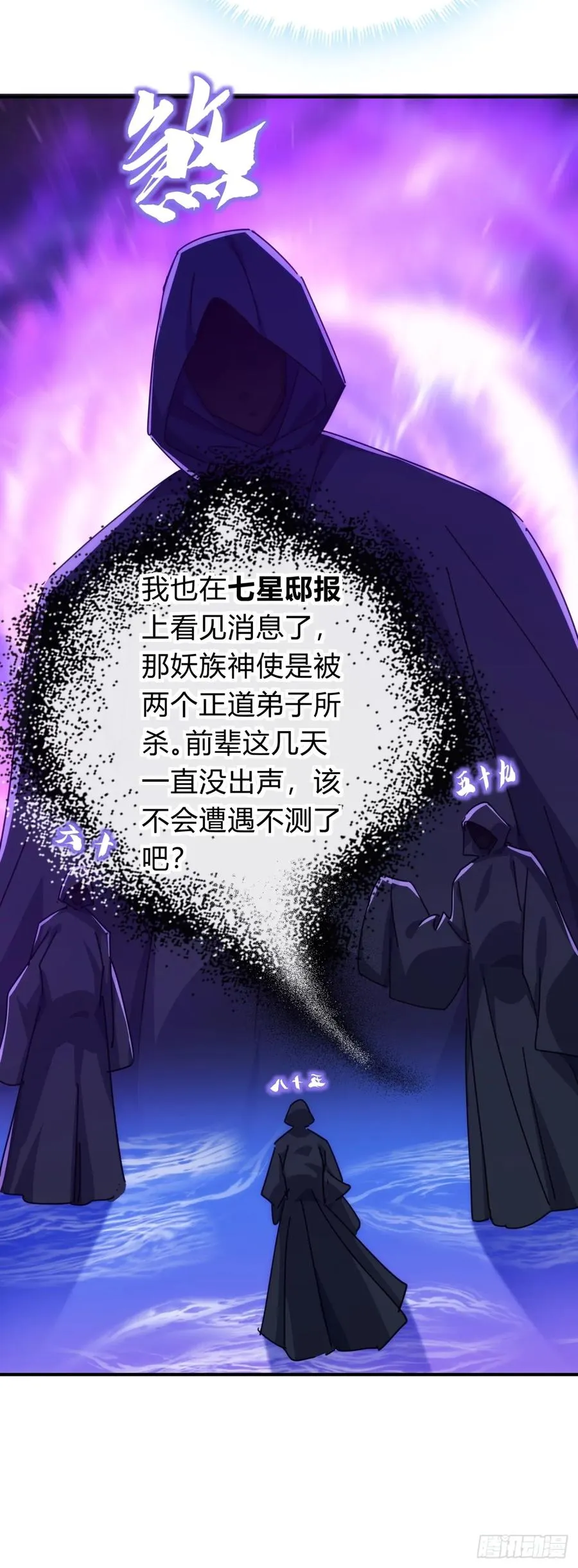 71话 七三分账 第20页