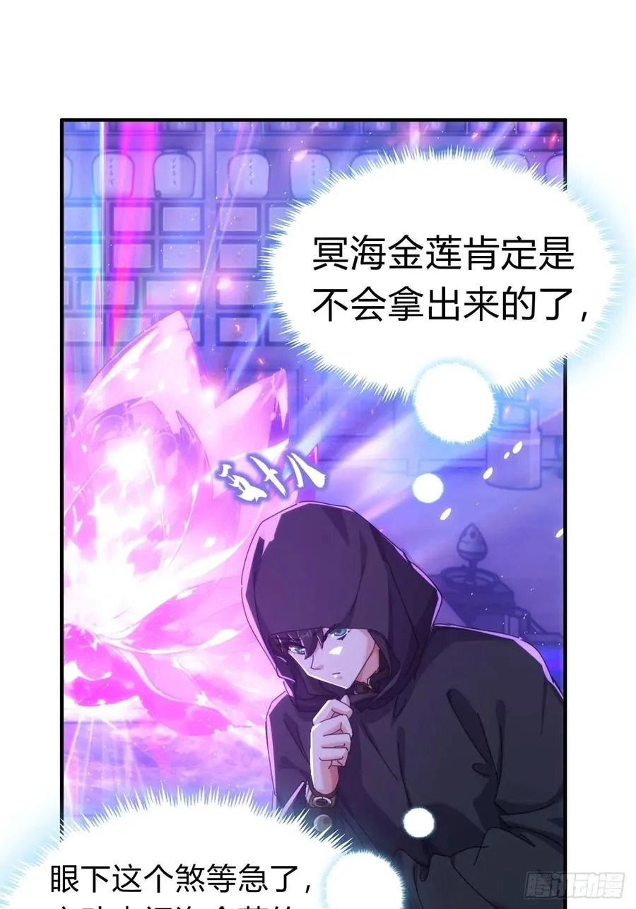 71话 七三分账 第21页
