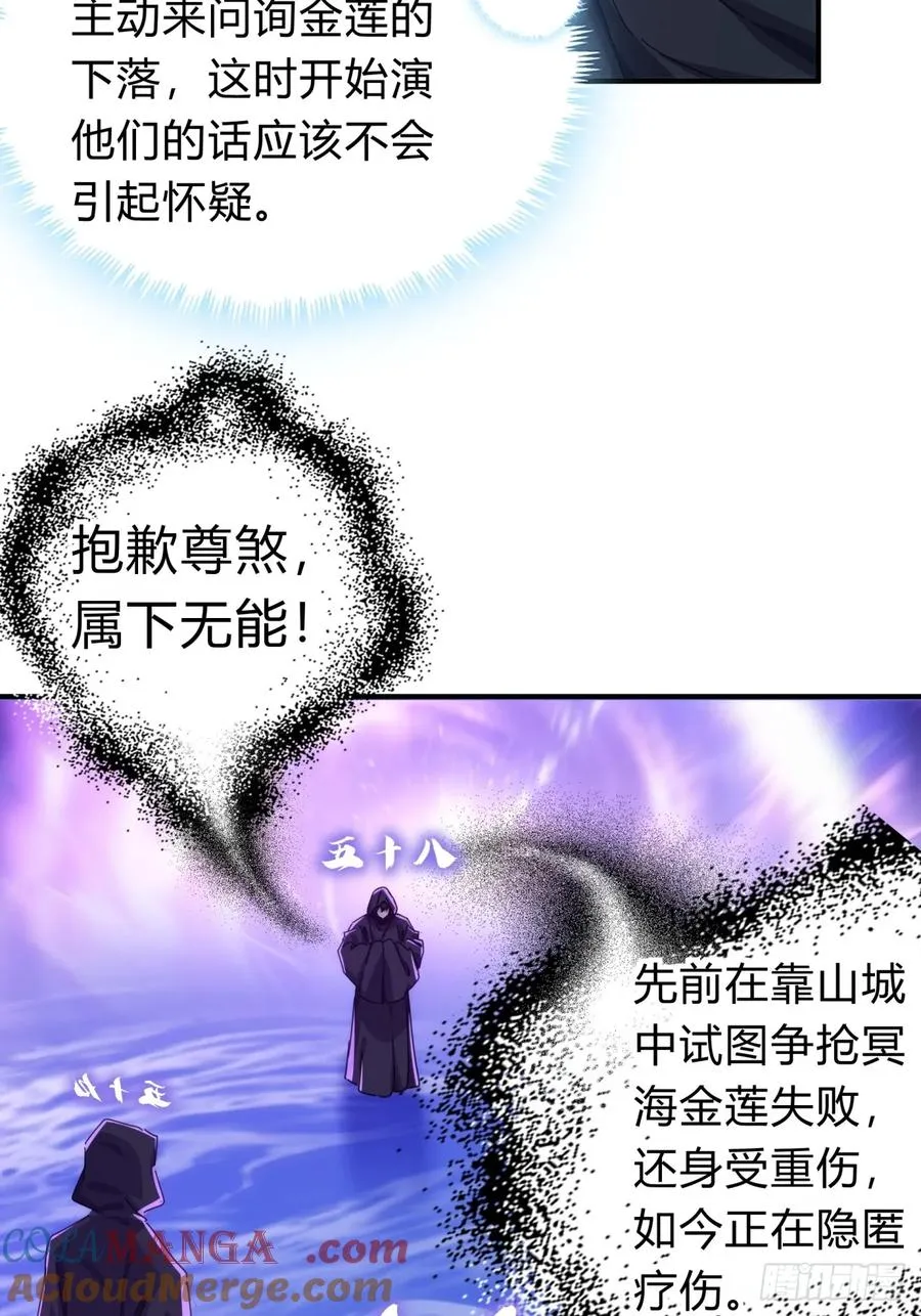 71话 七三分账 第22页