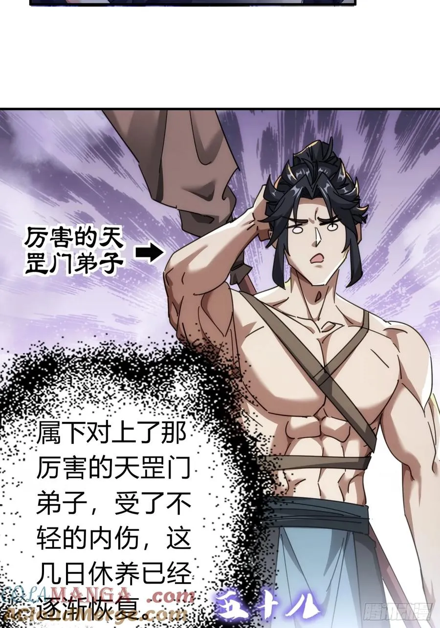 71话 七三分账 第25页