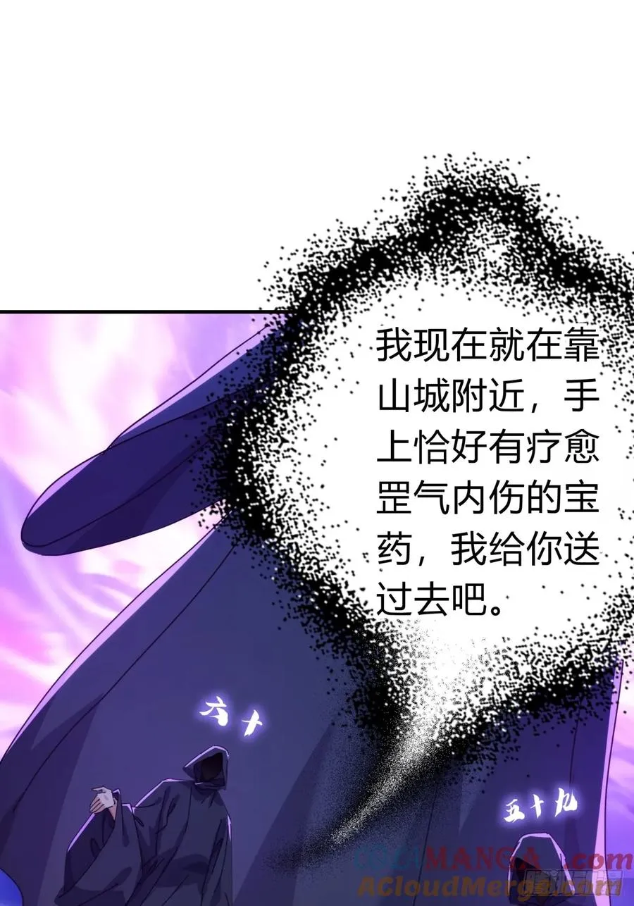 71话 七三分账 第28页