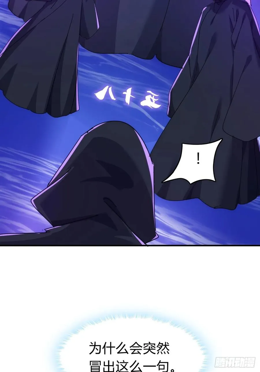 71话 七三分账 第29页