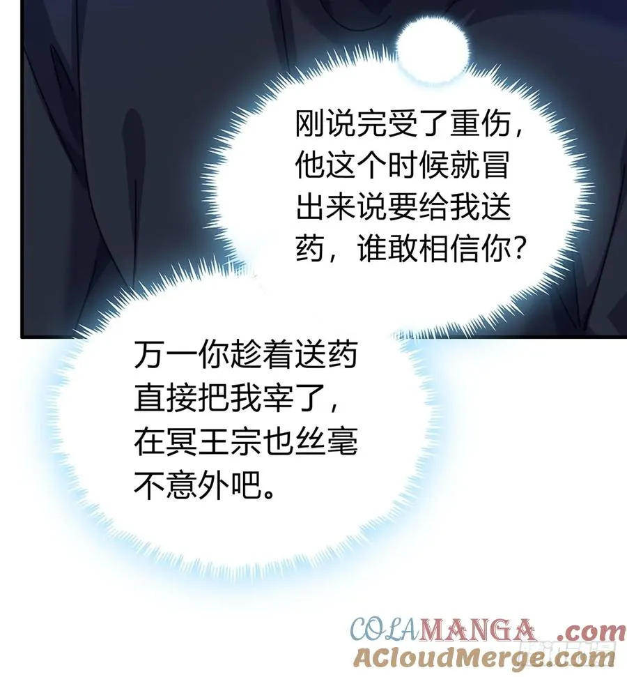 71话 七三分账 第31页