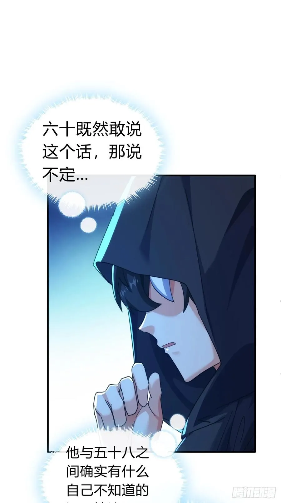 71话 七三分账 第32页