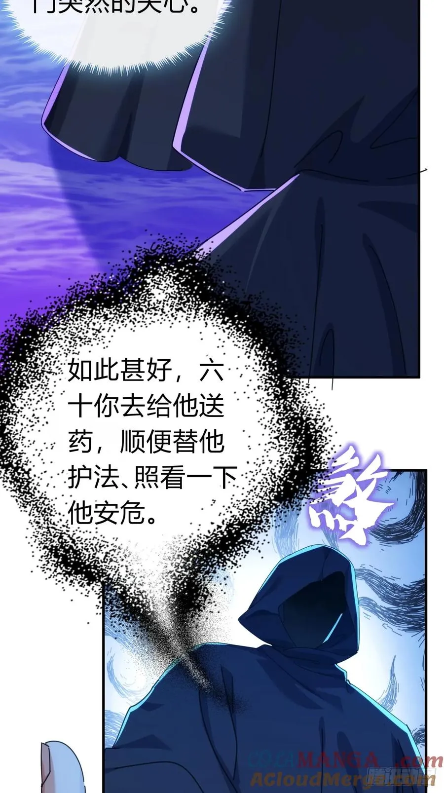 71话 七三分账 第34页