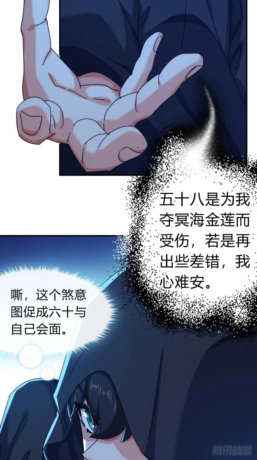 71话 七三分账 第35页