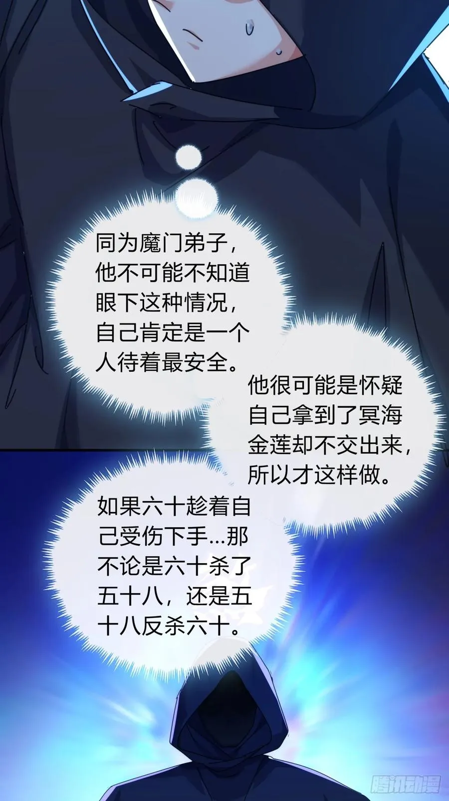 71话 七三分账 第36页