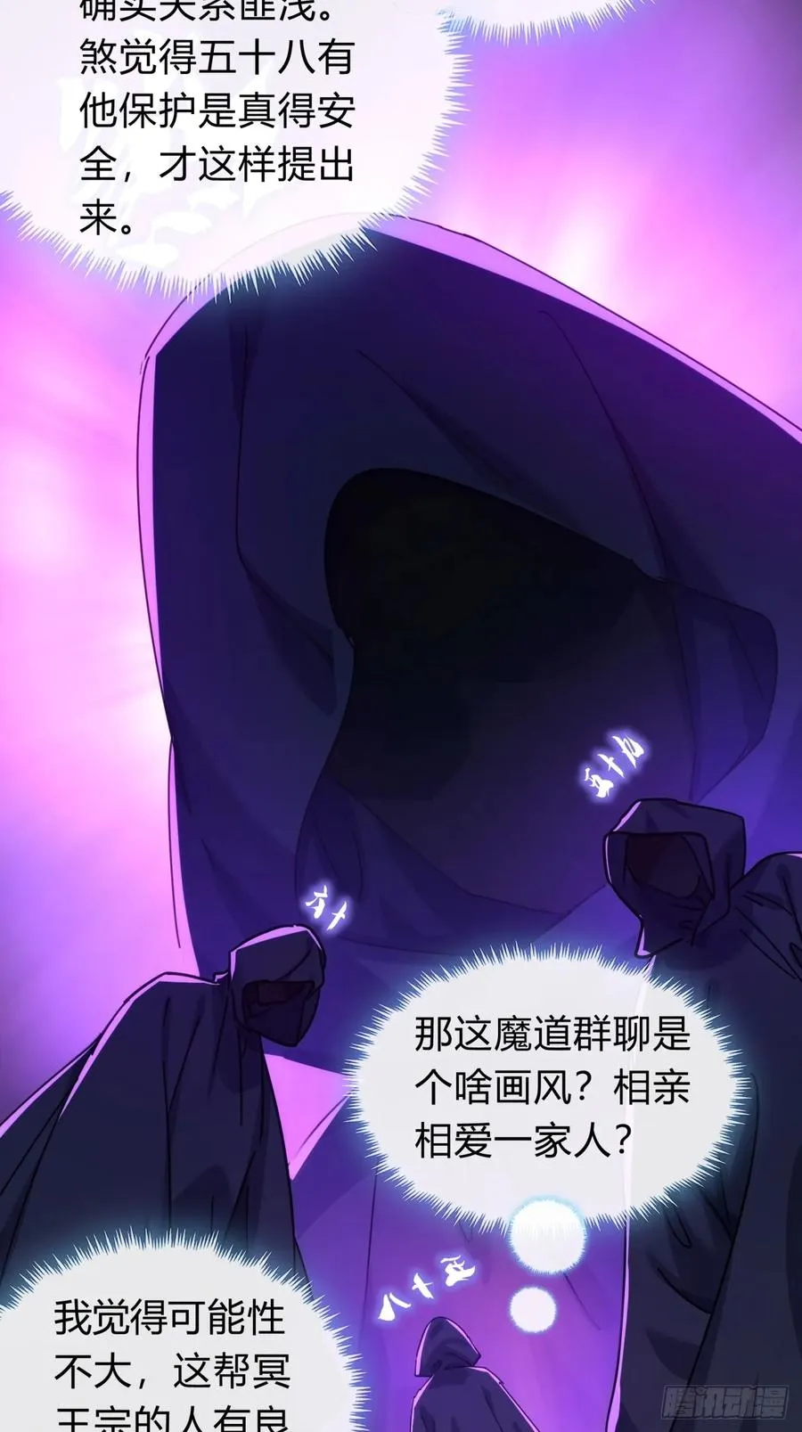 71话 七三分账 第38页