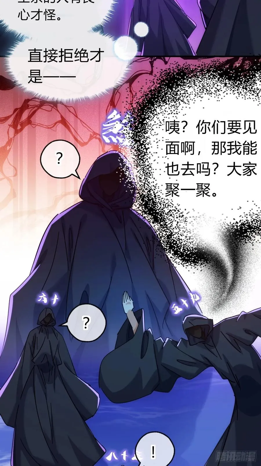 71话 七三分账 第39页