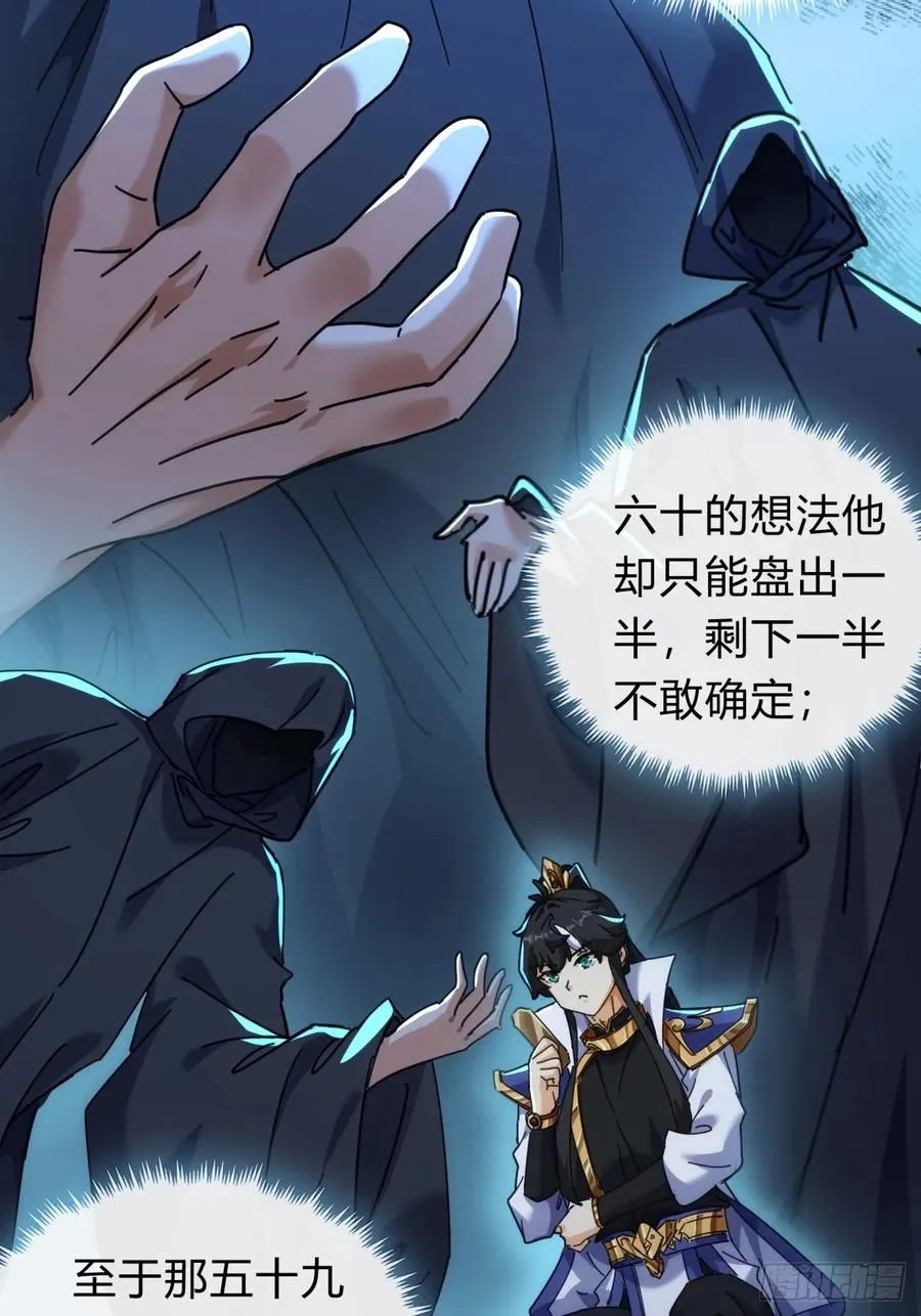 71话 七三分账 第44页