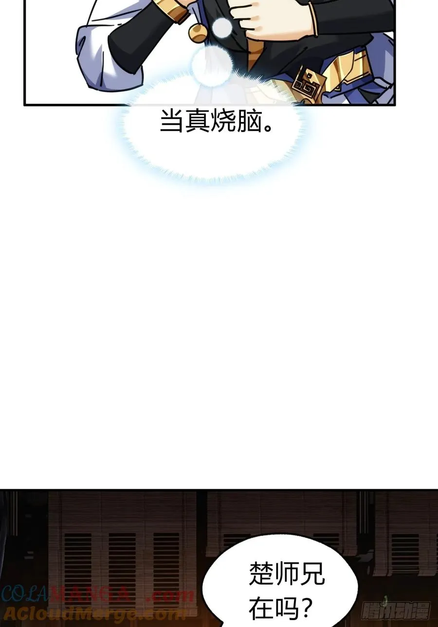 71话 七三分账 第46页