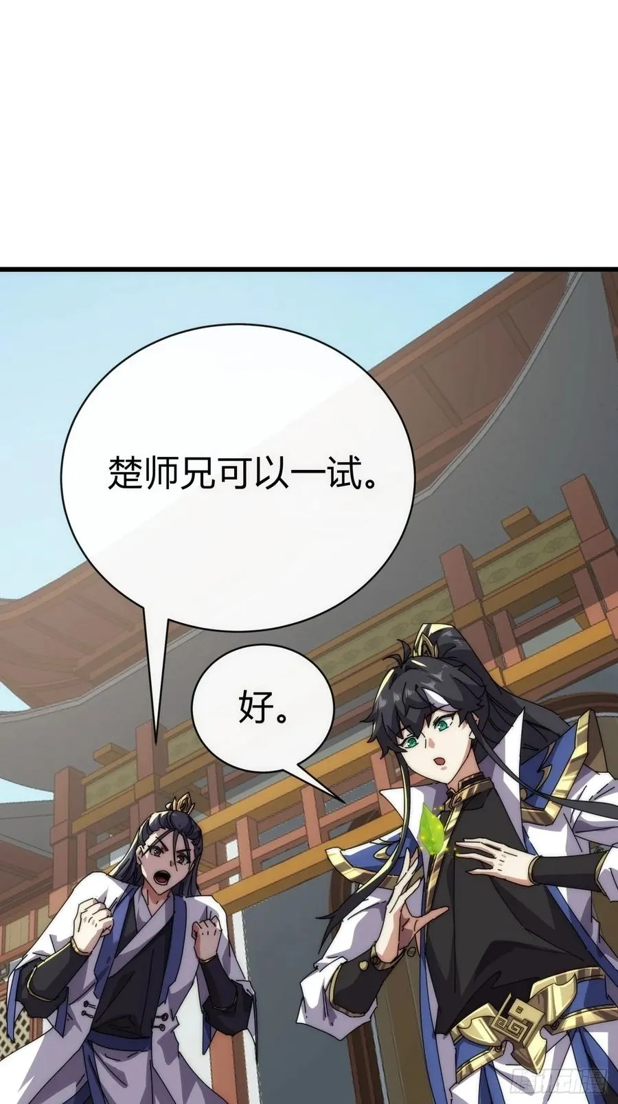 72话 提亲 第3页