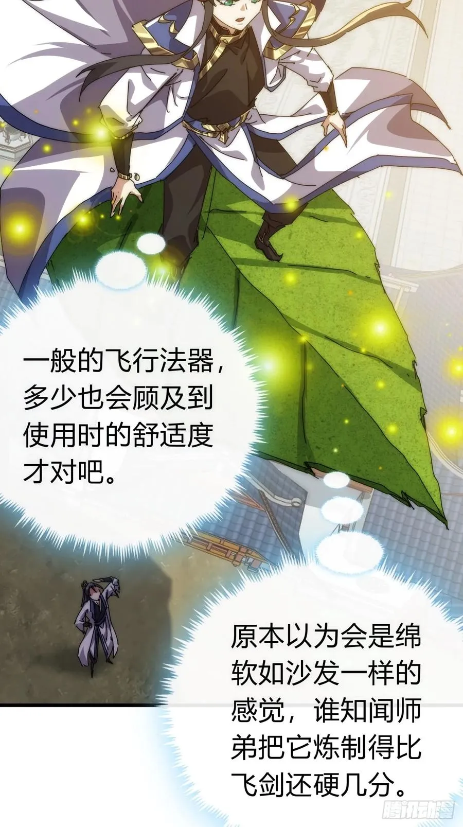 72话 提亲 第8页