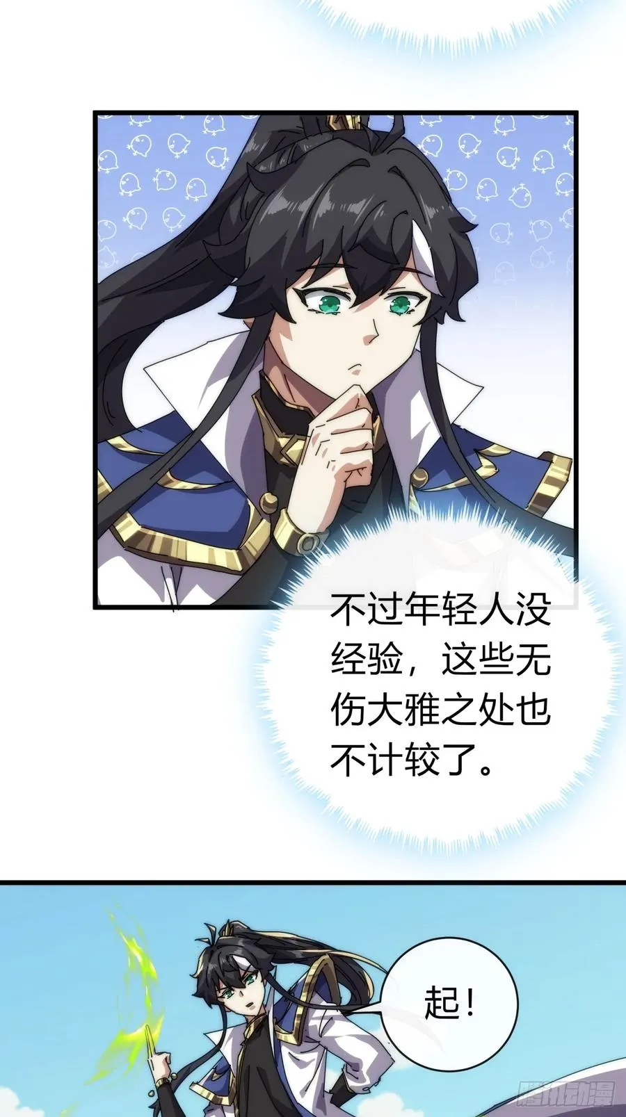 72话 提亲 第9页