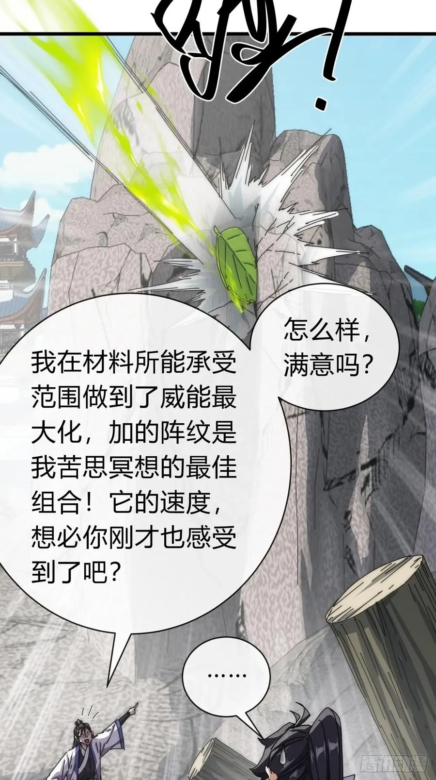 72话 提亲 第14页