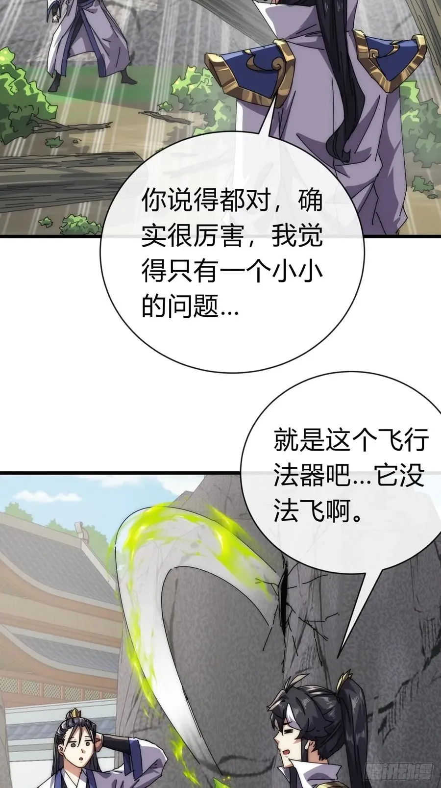 72话 提亲 第15页
