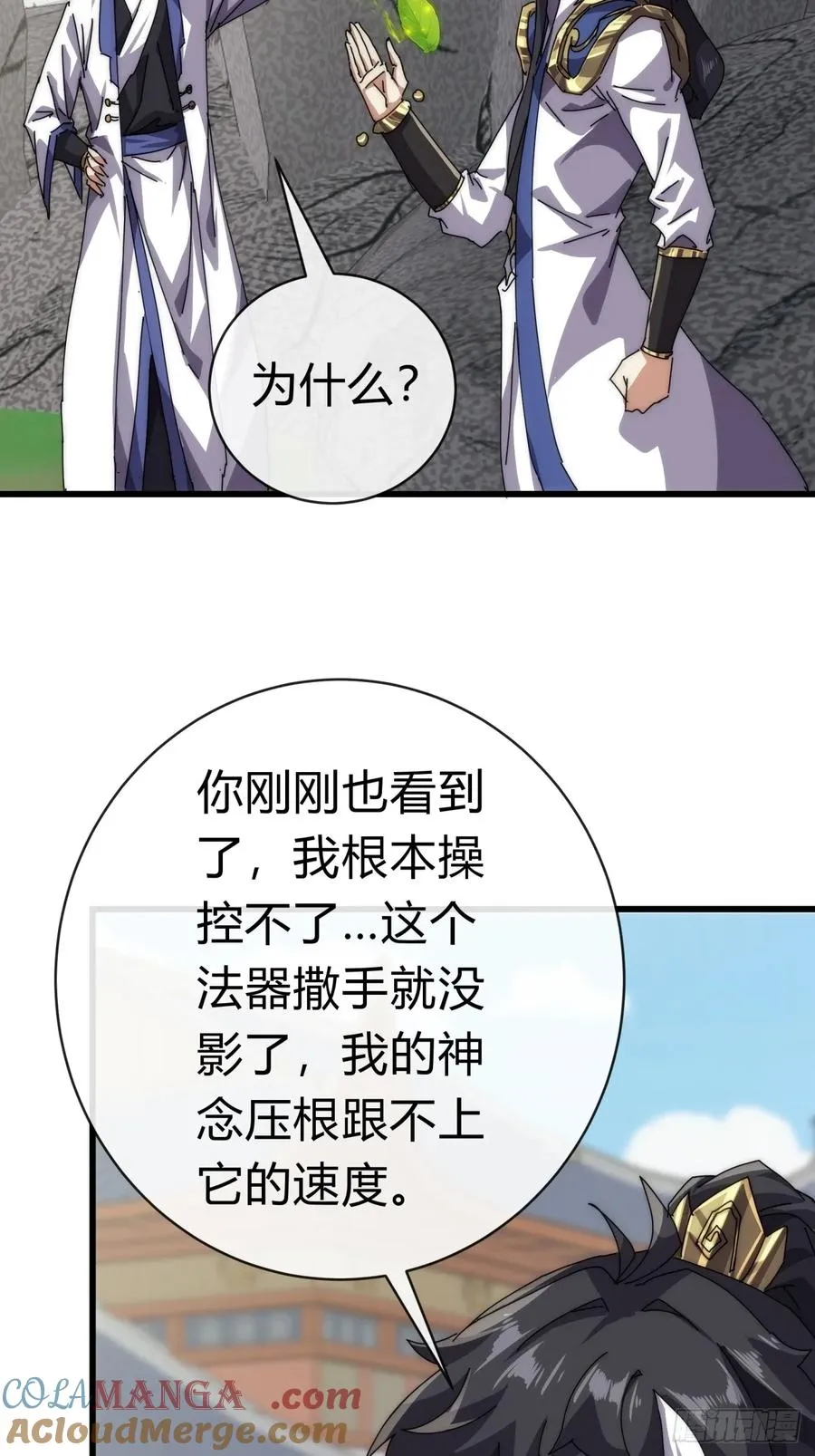 72话 提亲 第16页