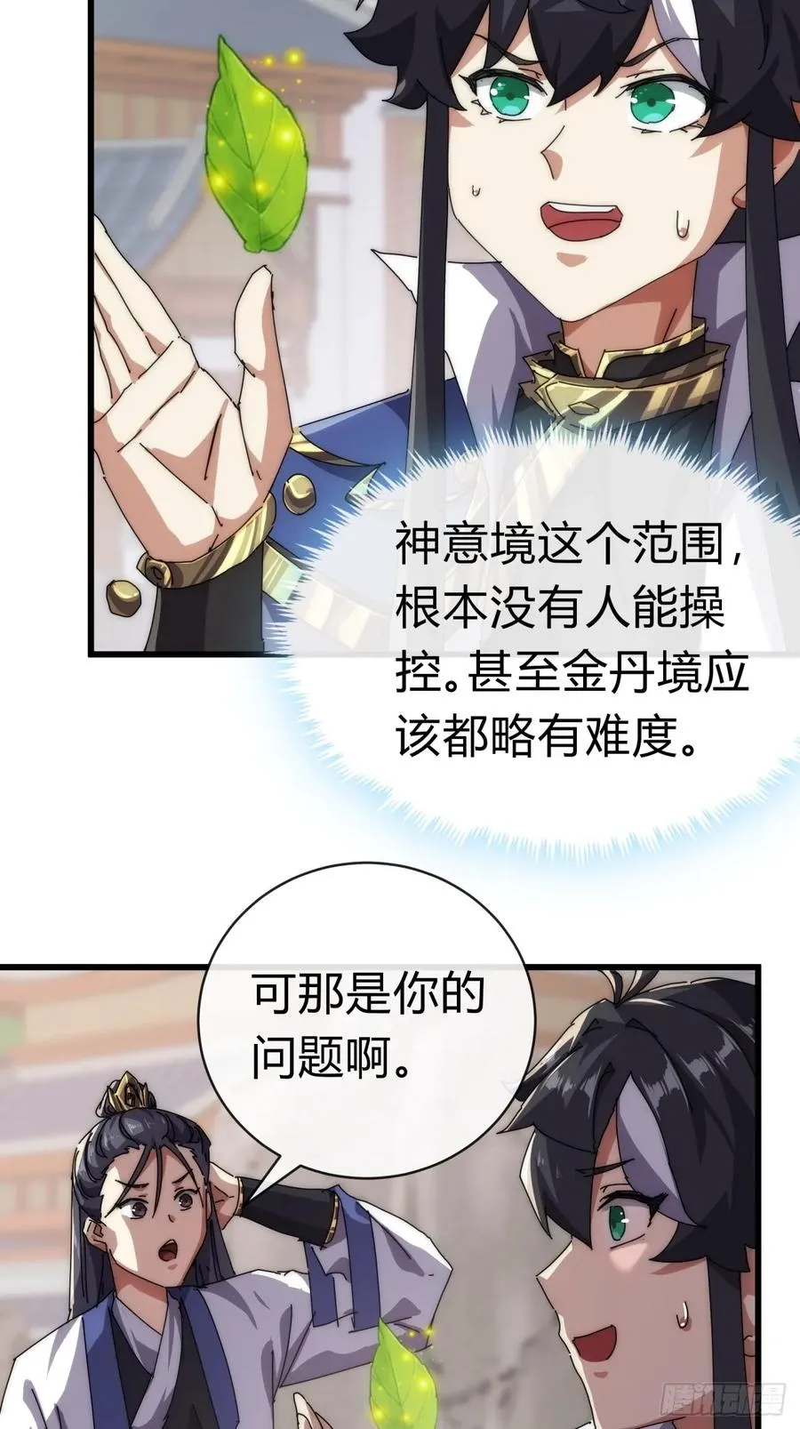 72话 提亲 第17页