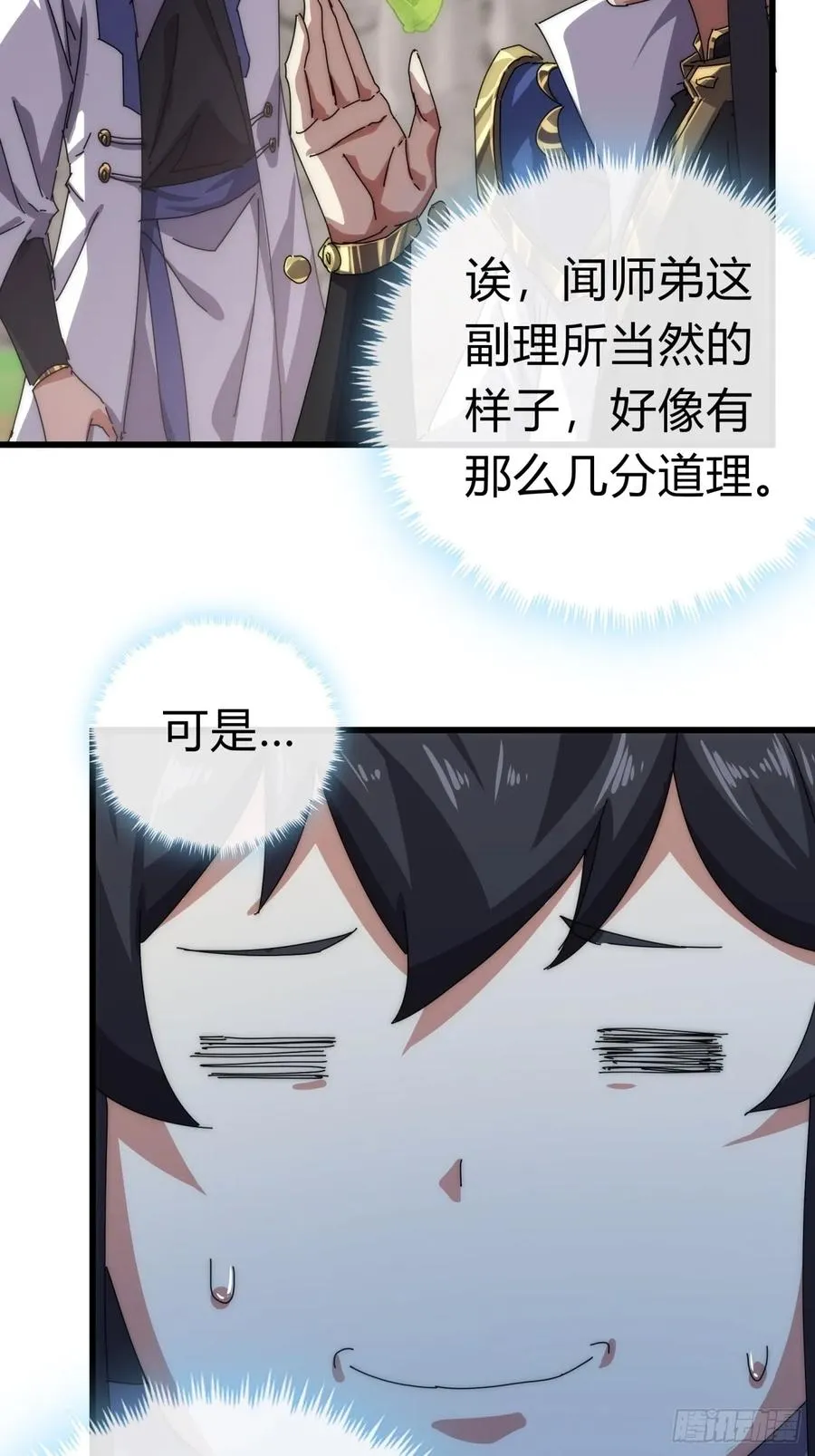72话 提亲 第18页