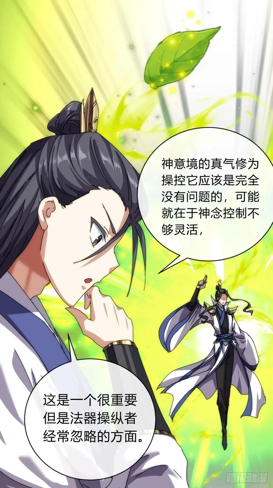 72话 提亲 第21页