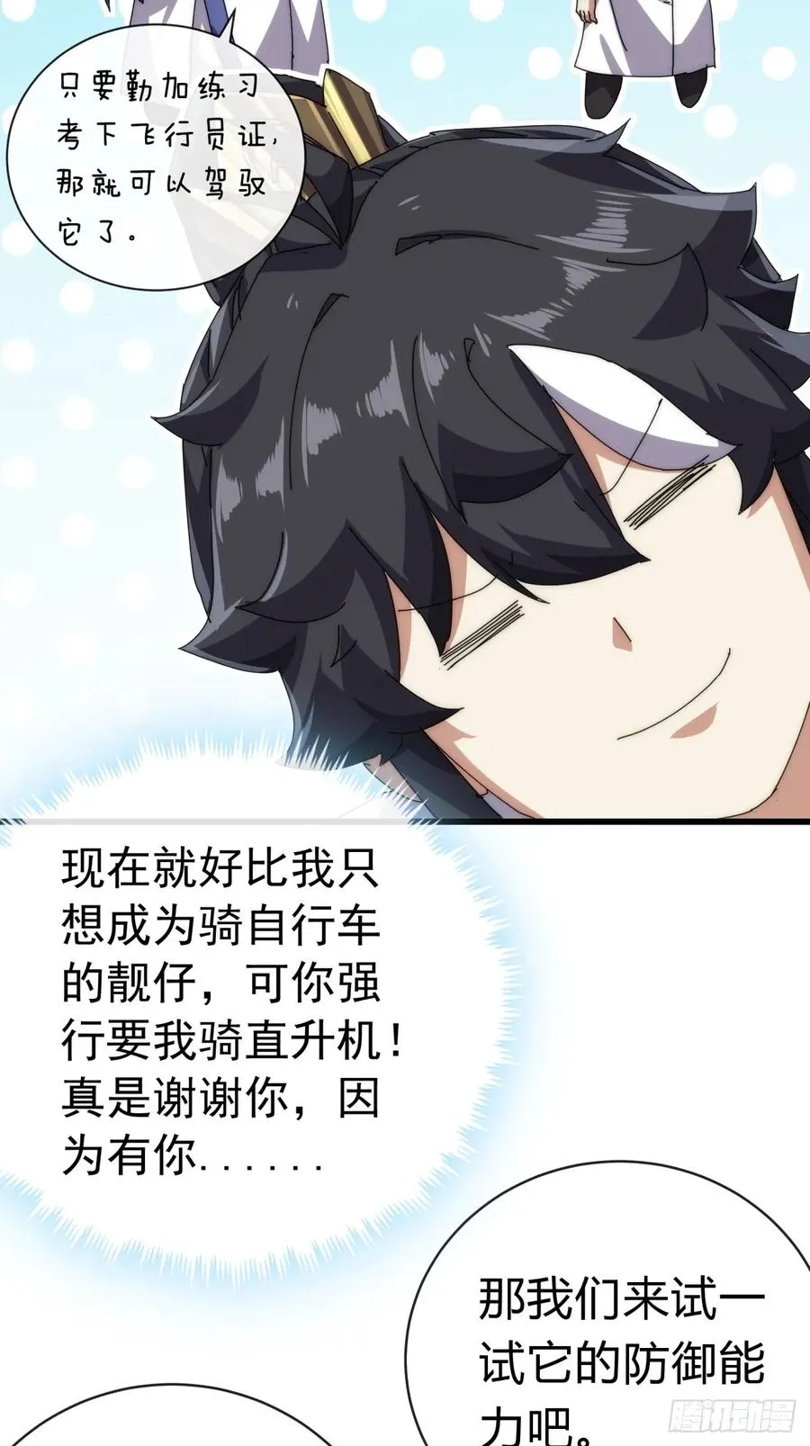 72话 提亲 第24页
