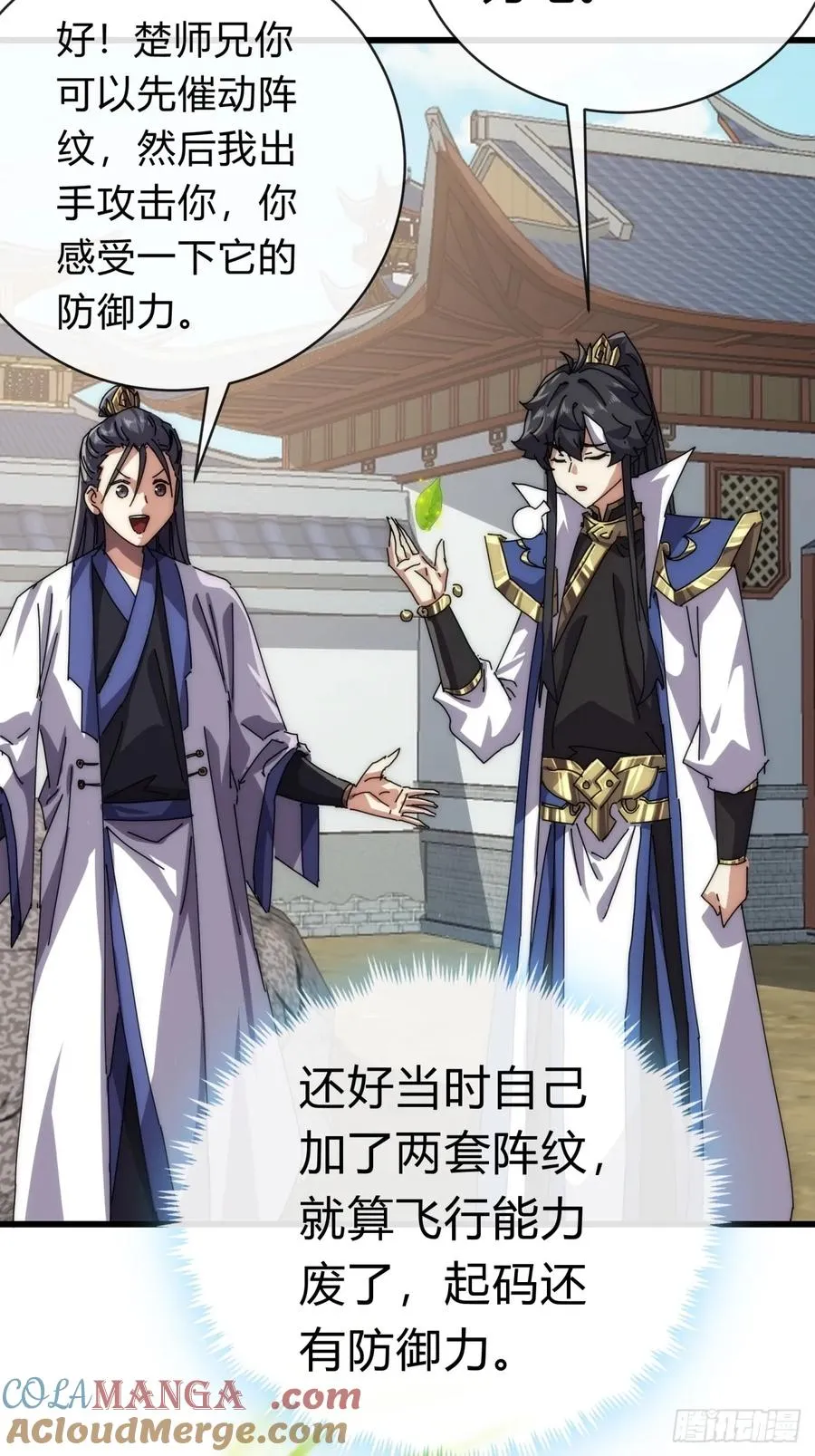 72话 提亲 第25页
