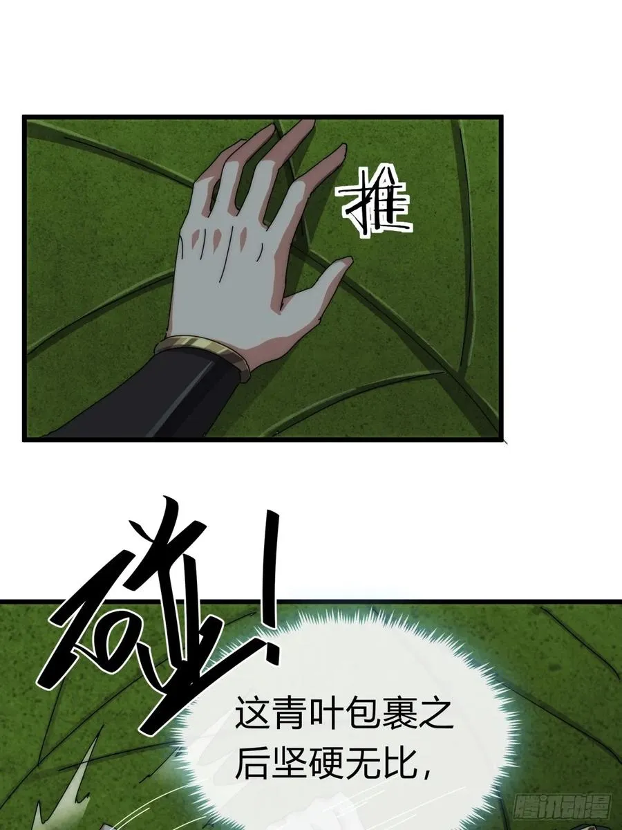 72话 提亲 第30页