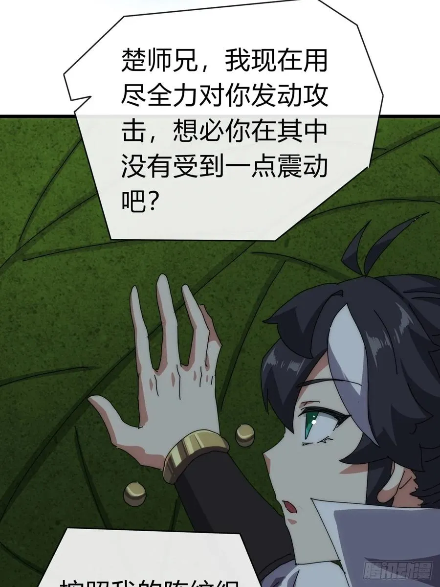 72话 提亲 第32页