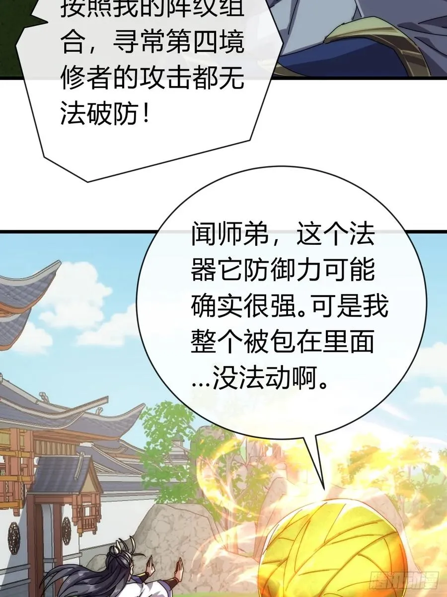 72话 提亲 第33页