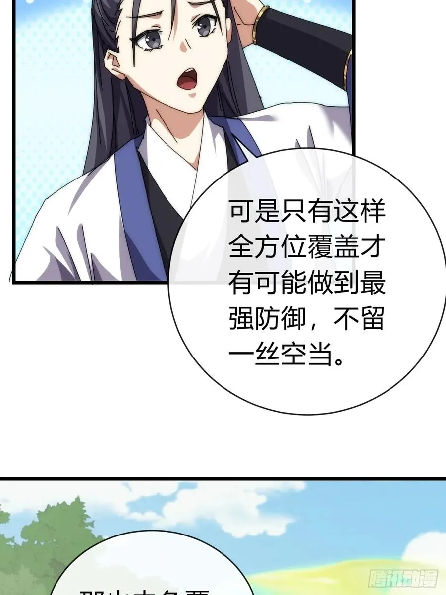 72话 提亲 第35页