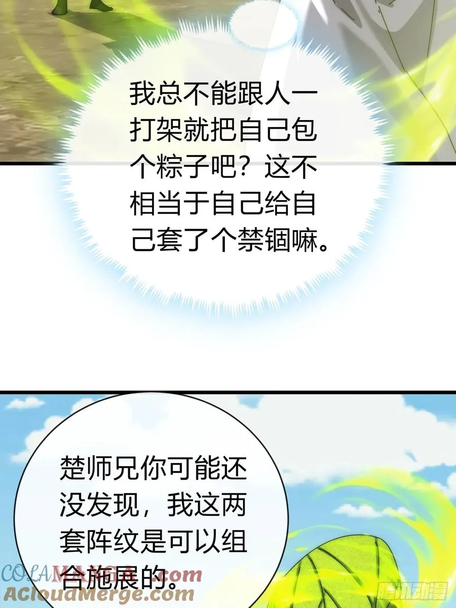 72话 提亲 第37页