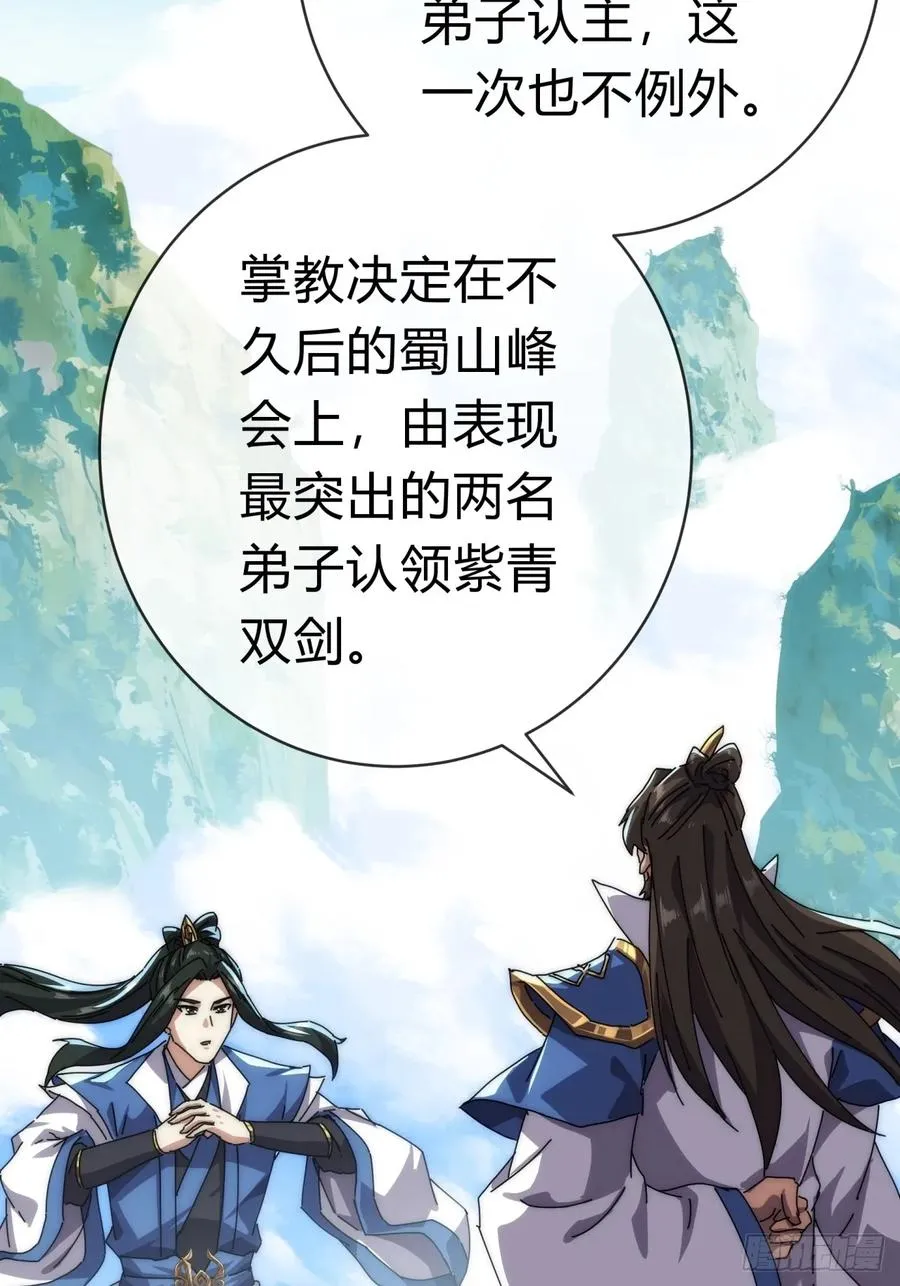 72话 提亲 第54页