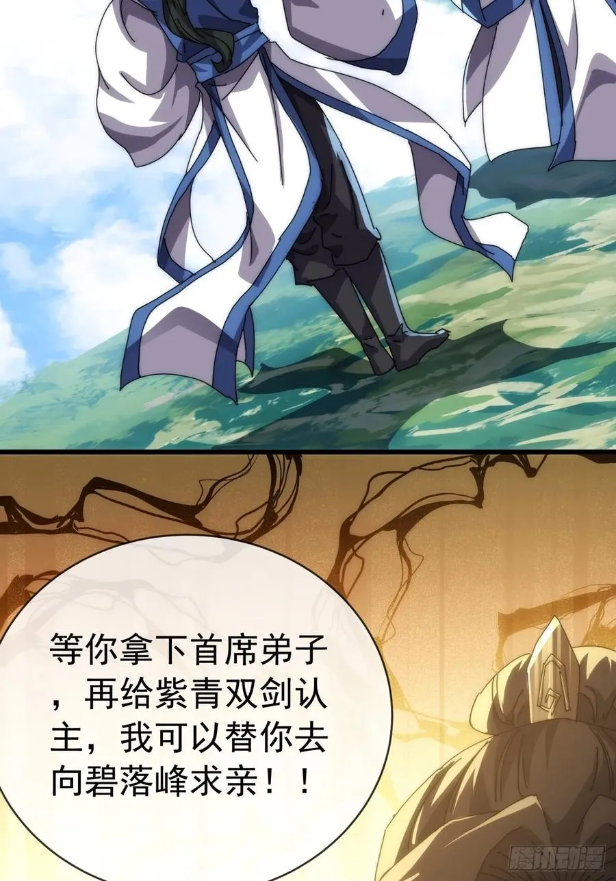 72话 提亲 第59页