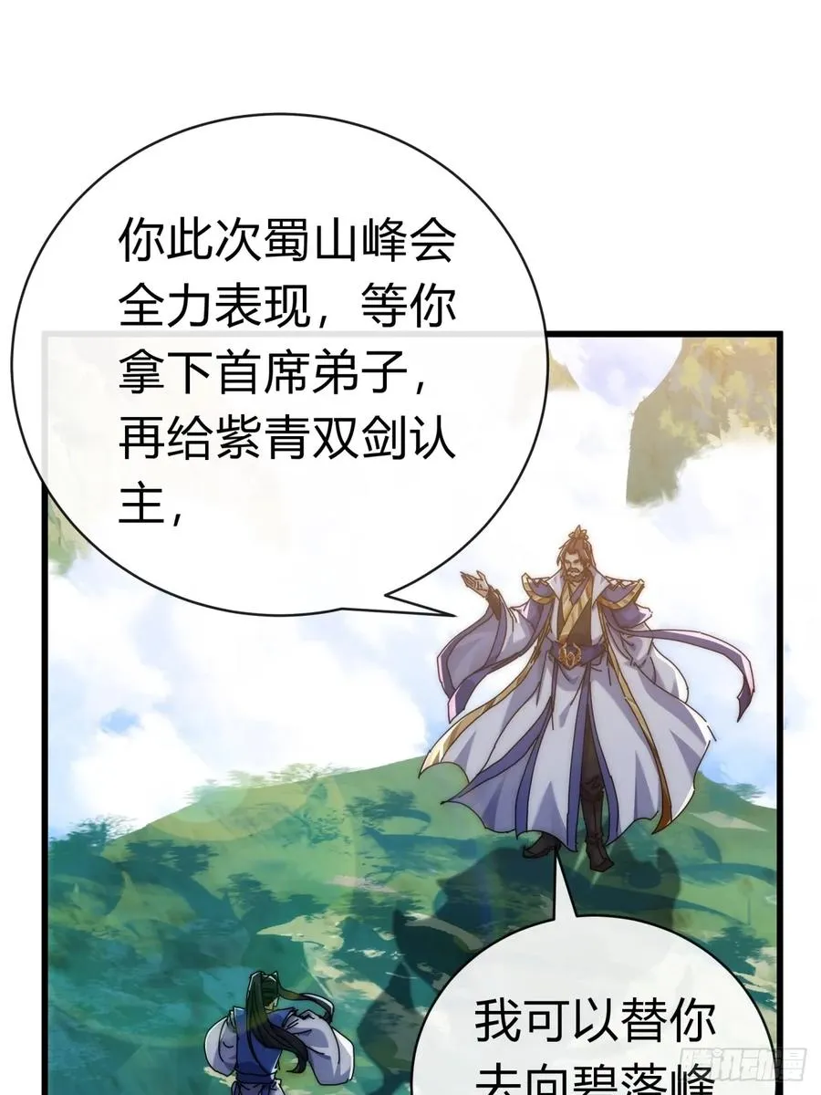 73话 双剑合璧 第3页