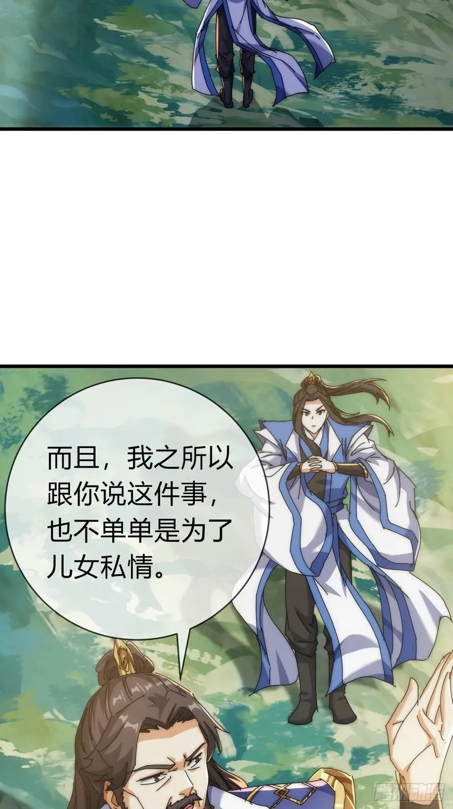 73话 双剑合璧 第15页