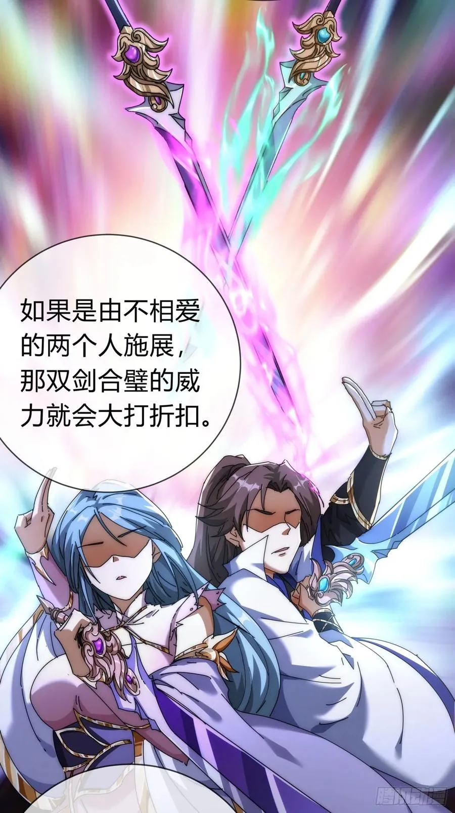 73话 双剑合璧 第17页