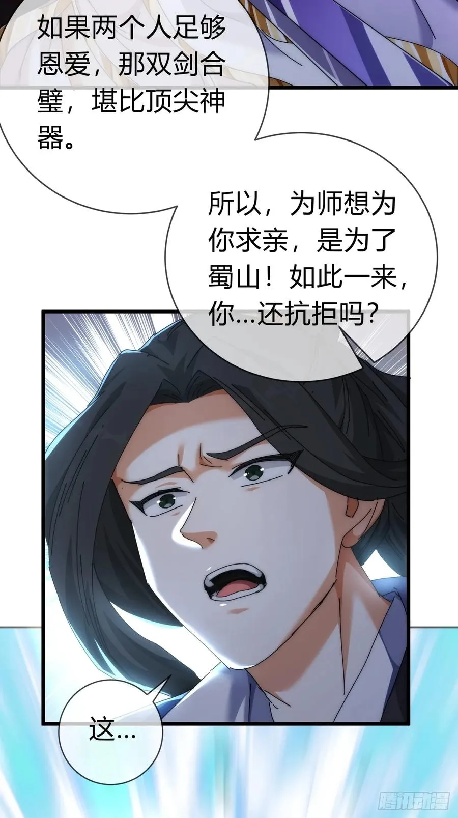 73话 双剑合璧 第18页