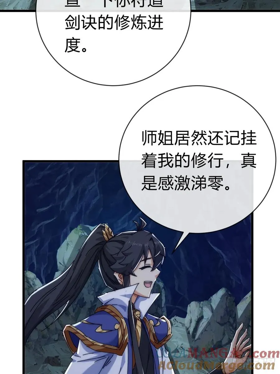 73话 双剑合璧 第25页
