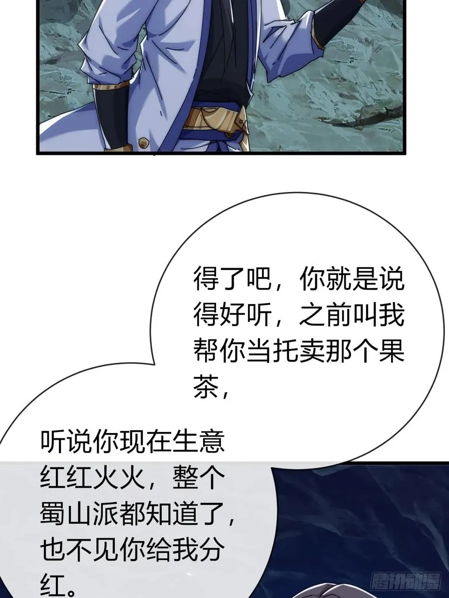 73话 双剑合璧 第26页