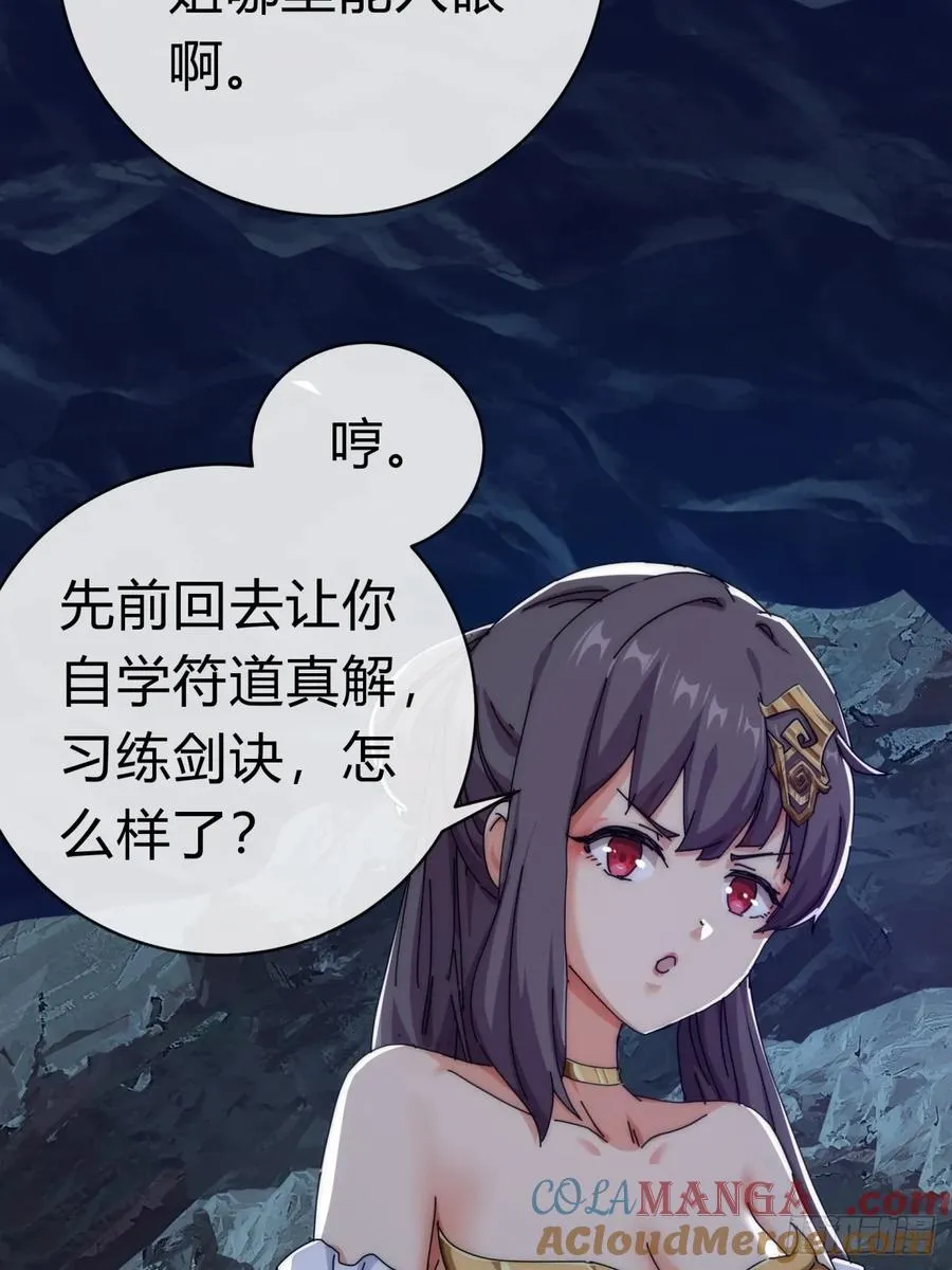 73话 双剑合璧 第28页