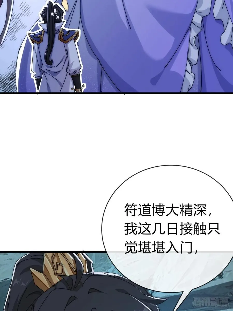73话 双剑合璧 第32页