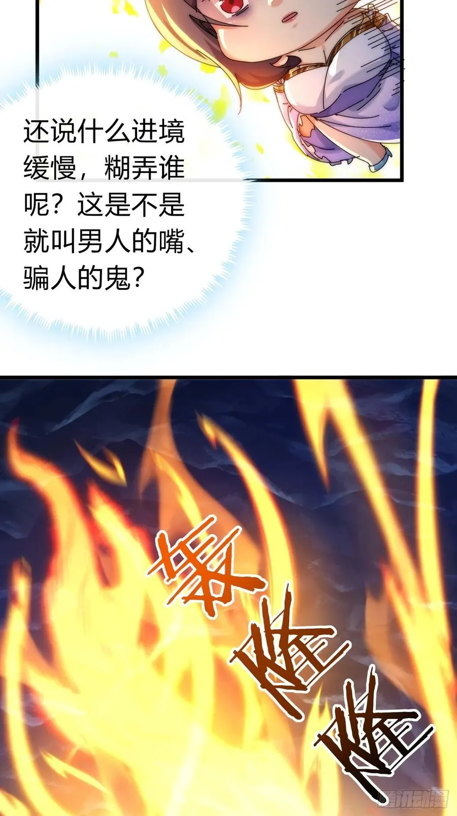73话 双剑合璧 第41页