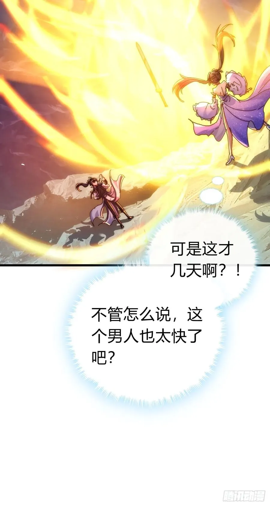 73话 双剑合璧 第42页