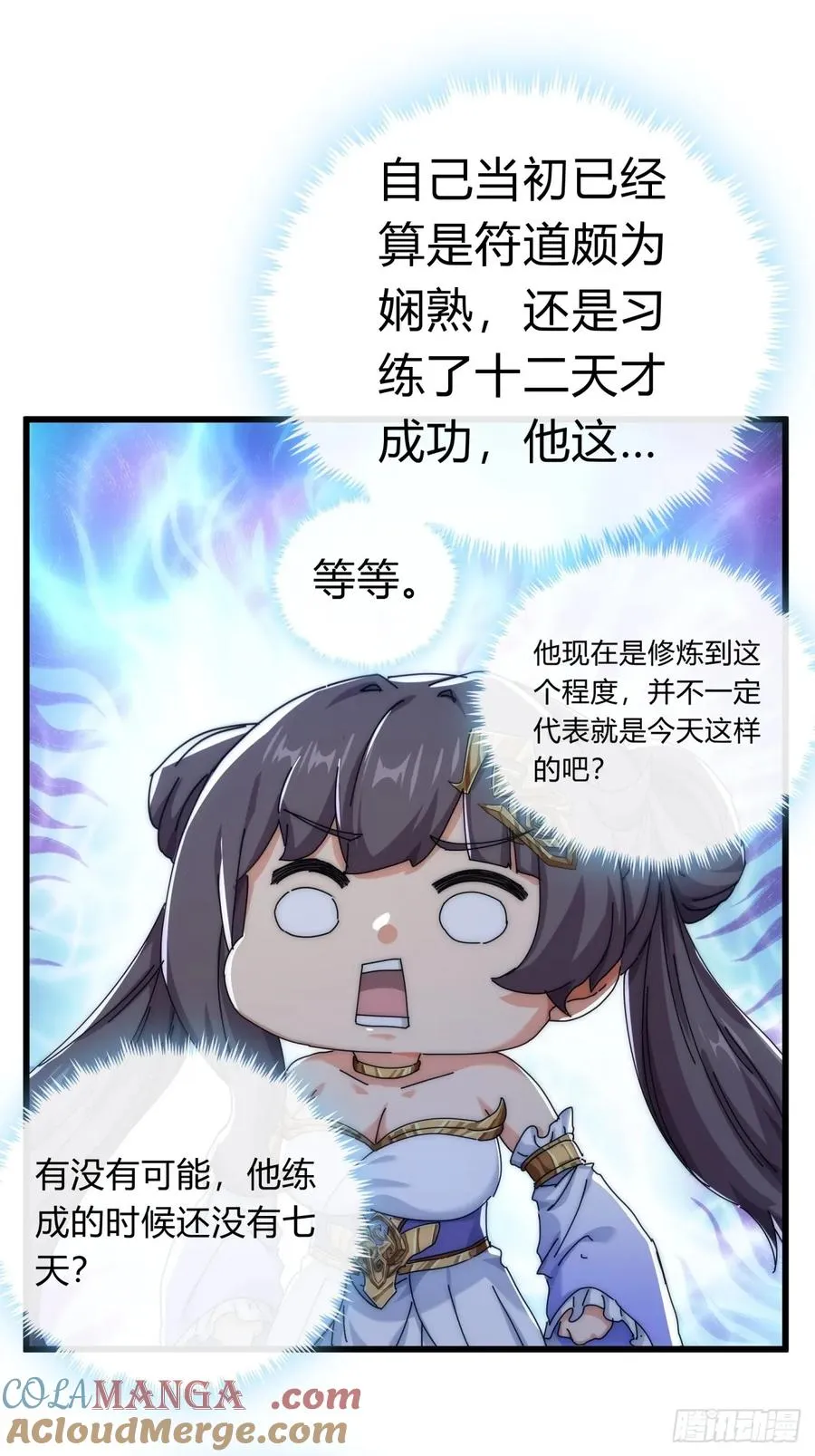 73话 双剑合璧 第43页