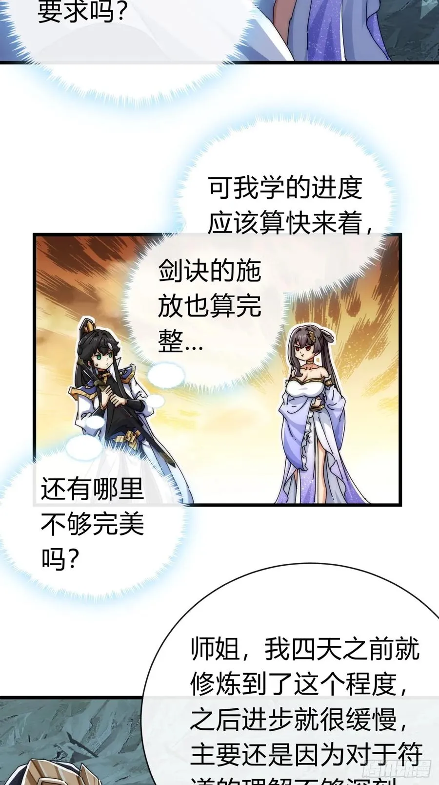 73话 双剑合璧 第45页