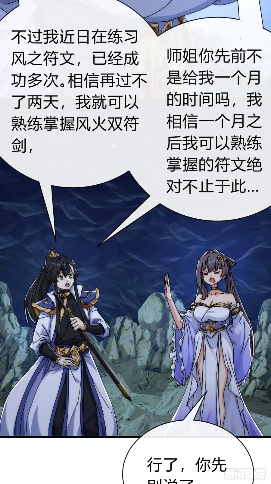 73话 双剑合璧 第48页