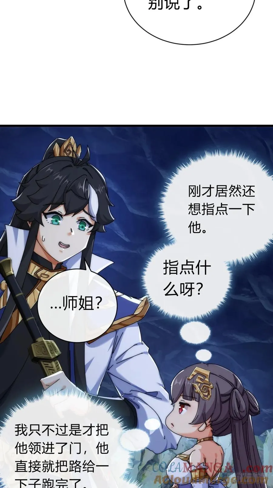 73话 双剑合璧 第49页