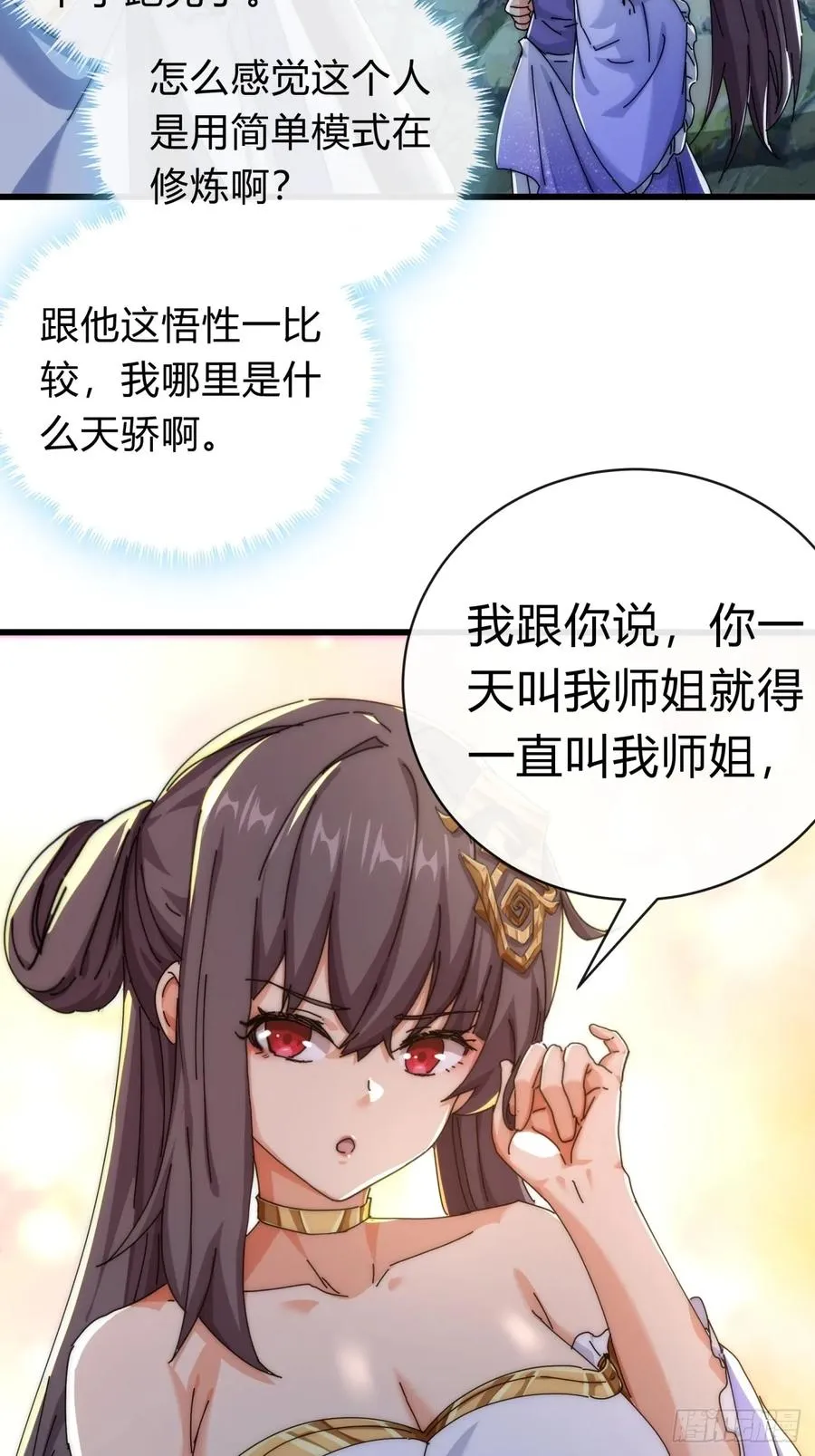 73话 双剑合璧 第50页