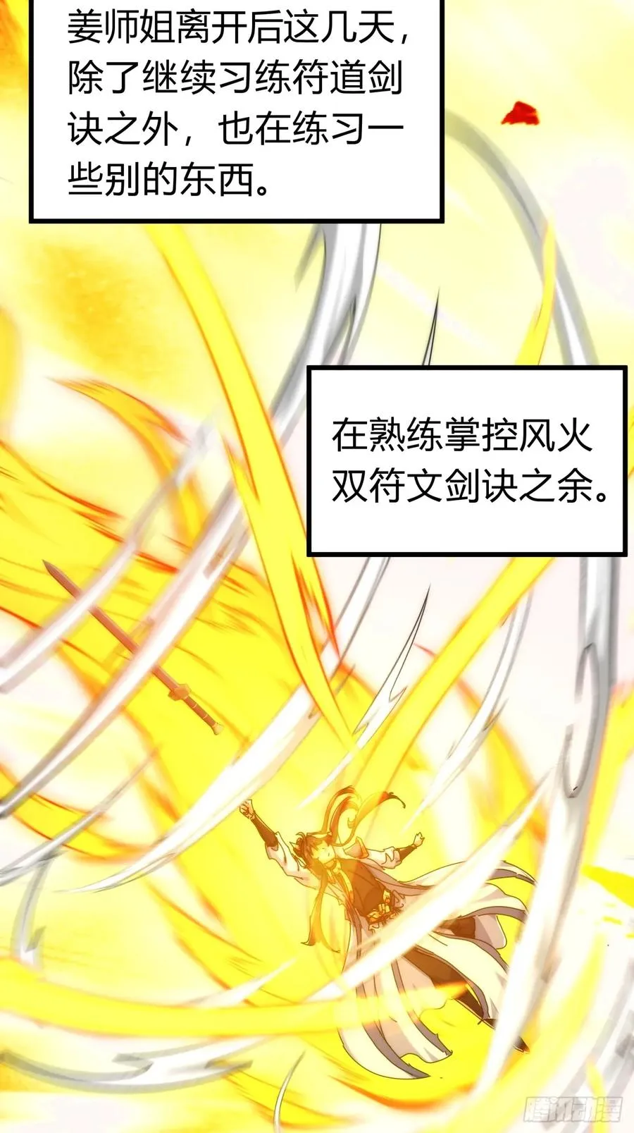 73话 双剑合璧 第54页